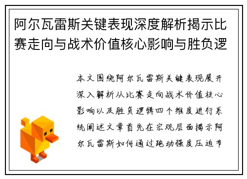 阿尔瓦雷斯关键表现深度解析揭示比赛走向与战术价值核心影响与胜负逻辑 阿尔瓦雷斯关键表现深度解析揭示比赛走向与战术价值核心影响与胜负逻辑
