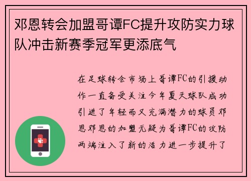 邓恩转会加盟哥谭FC提升攻防实力球队冲击新赛季冠军更添底气 邓恩转会加盟哥谭FC提升攻防实力球队冲击新赛季冠军更添底气