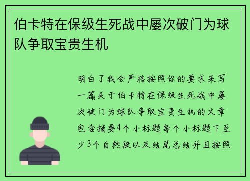 伯卡特在保级生死战中屡次破门为球队争取宝贵生机