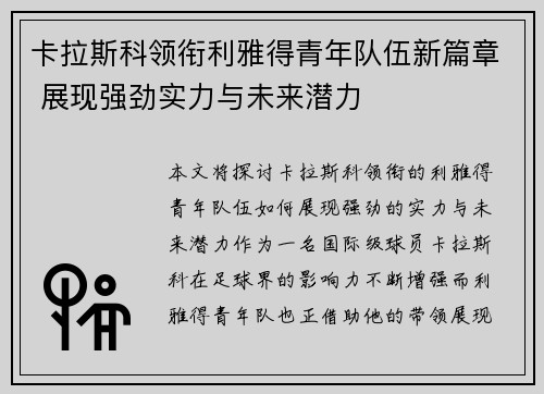 卡拉斯科领衔利雅得青年队伍新篇章 展现强劲实力与未来潜力 卡拉斯科领衔利雅得青年队伍新篇章 展现强劲实力与未来潜力