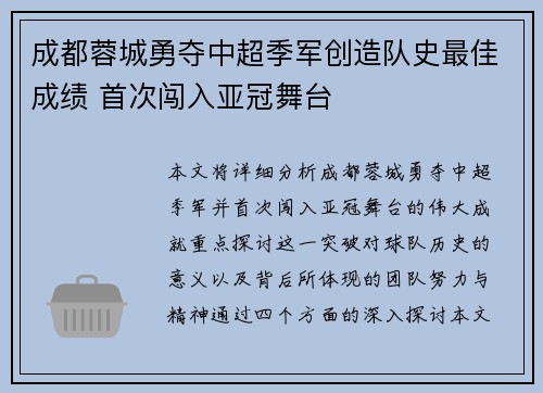 成都蓉城勇夺中超季军创造队史最佳成绩 首次闯入亚冠舞台