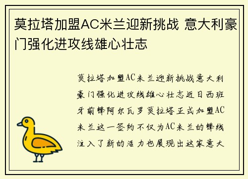 莫拉塔加盟AC米兰迎新挑战 意大利豪门强化进攻线雄心壮志 莫拉塔加盟AC米兰迎新挑战 意大利豪门强化进攻线雄心壮志