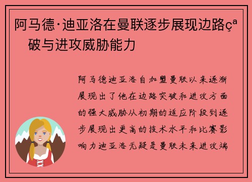阿马德·迪亚洛在曼联逐步展现边路突破与进攻威胁能力 阿马德·迪亚洛在曼联逐步展现边路突破与进攻威胁能力