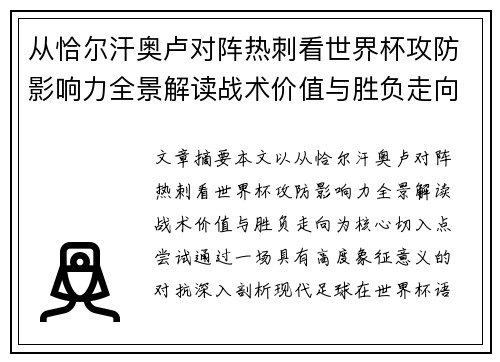 从恰尔汗奥卢对阵热刺看世界杯攻防影响力全景解读战术价值与胜负走向 从恰尔汗奥卢对阵热刺看世界杯攻防影响力全景解读战术价值与胜负走向